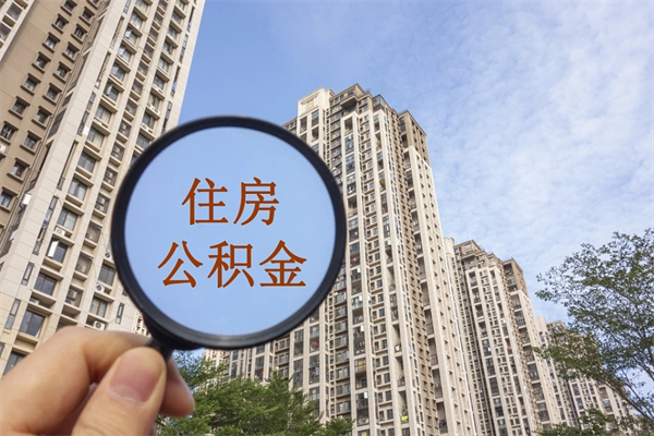 孝感住房公积金封存多久可以取（公积金封存多久可以提取一次?）